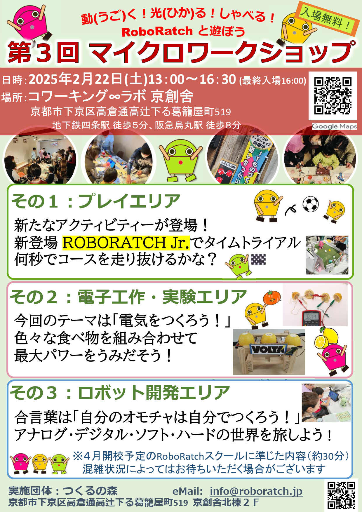 第3回 RoboRatchマイクロワークショップ